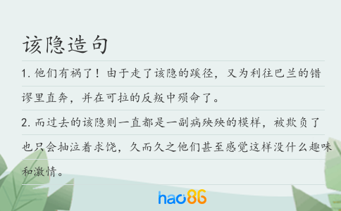 該隱造句