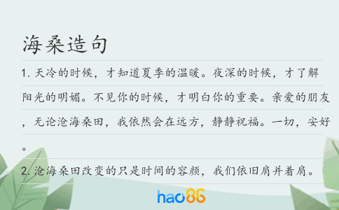 海桑造句