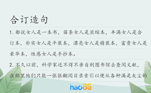 合訂造句