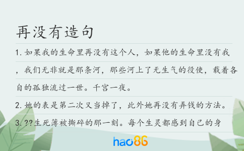 再沒有造句
