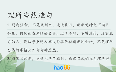 理所當然造句