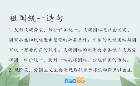 祖國統一造句