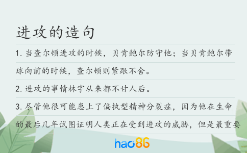 進(jìn)攻的造句