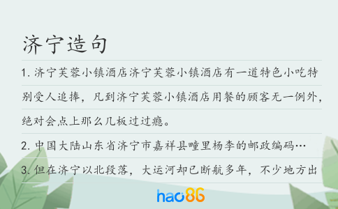 濟寧造句