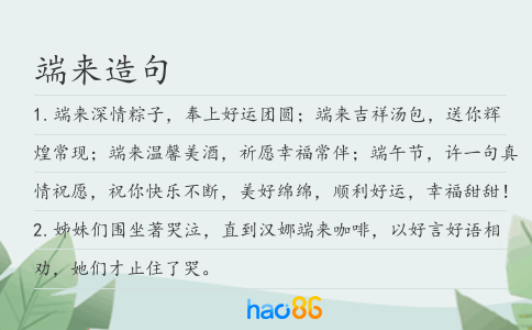 端來造句