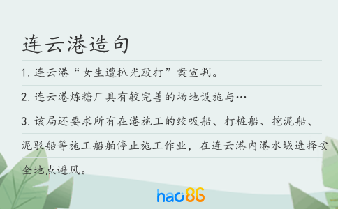 連云港造句