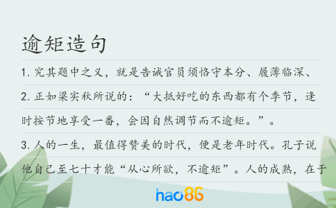 逾矩造句