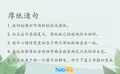 厚紙造句