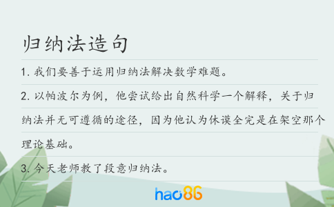 歸納法造句