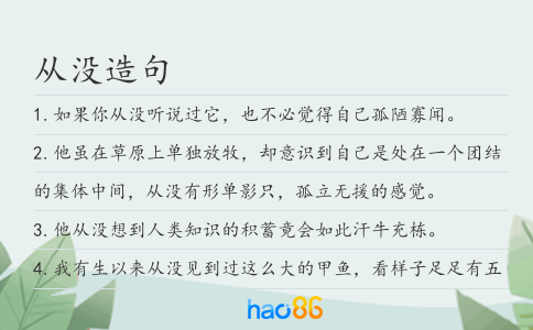 從沒造句