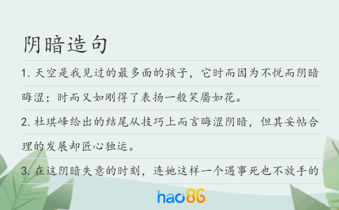 陰暗造句
