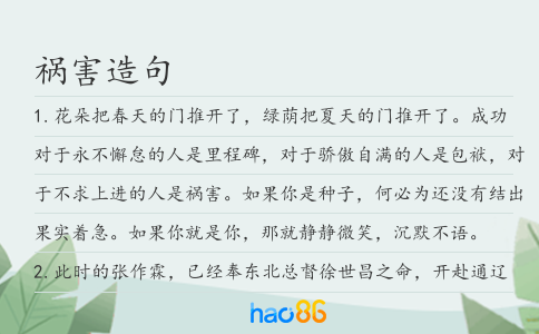 禍害造句