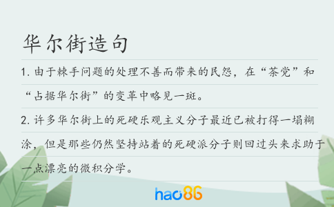 華爾街造句