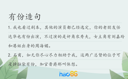 有份造句