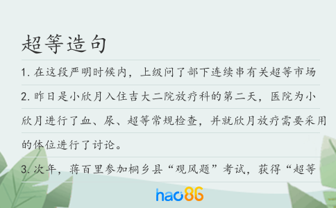 超等造句