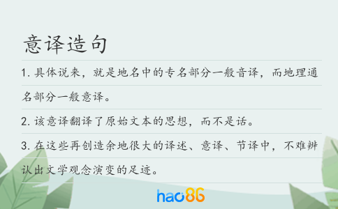 意譯造句