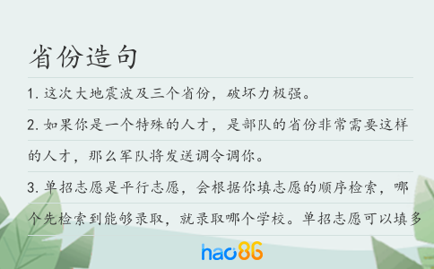 省份造句