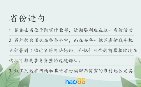 省份造句