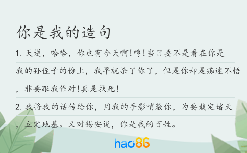你是我的造句