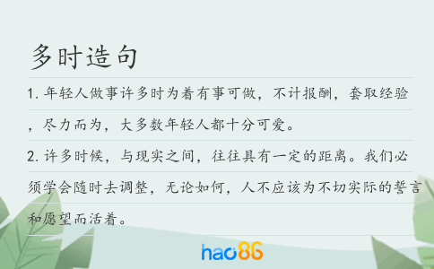 多時造句