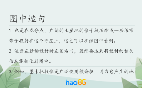 圖中造句