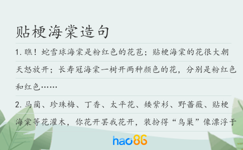 貼梗海棠造句