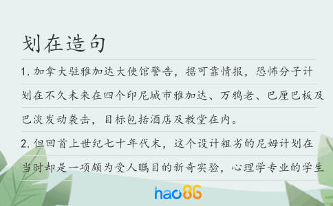 劃在造句