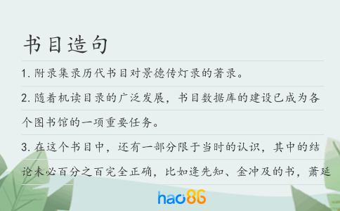 書目造句
