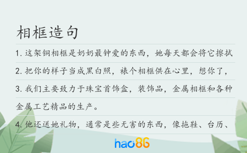 相框造句