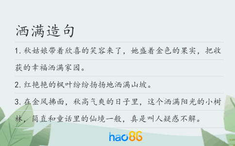 灑滿造句