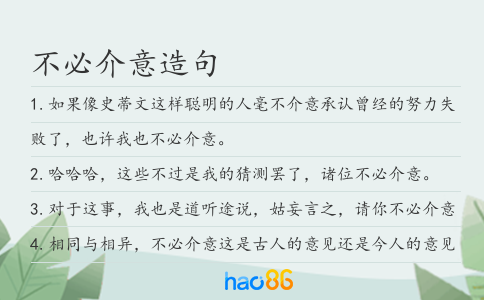 不必介意造句
