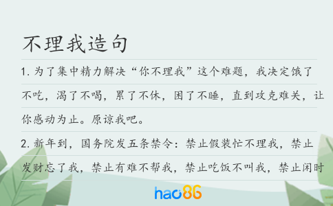 不理我造句