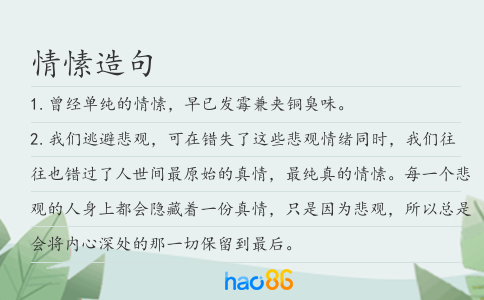 情愫造句