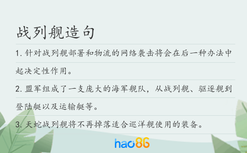 戰(zhàn)列艦造句