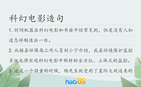 科幻電影造句