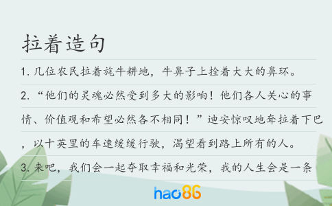 拉著造句