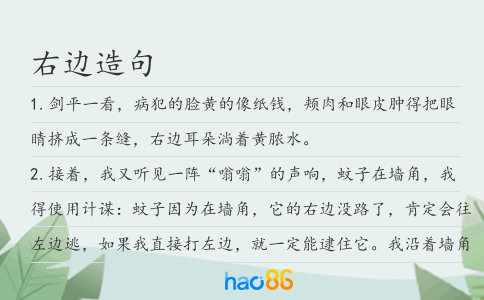 右邊造句