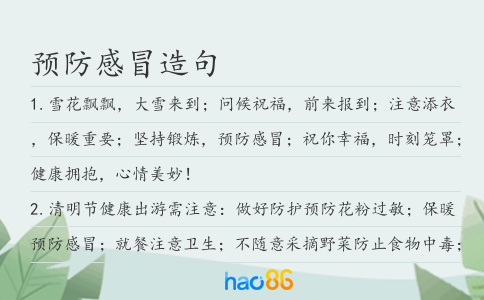 預防感冒造句