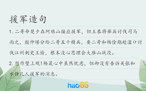 援軍造句