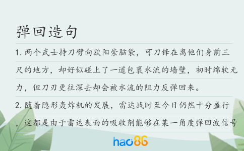 彈回造句