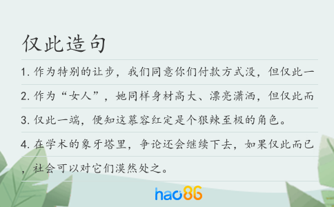 僅此造句