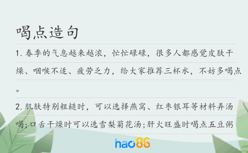 喝點造句