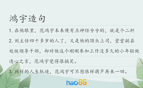 鴻宇造句