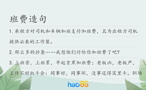班費造句