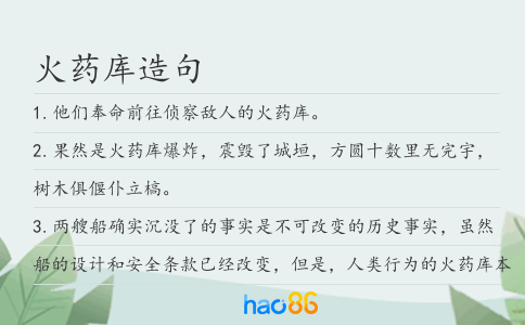 火藥庫造句