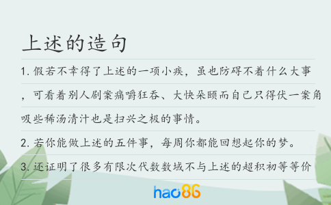 上述的造句