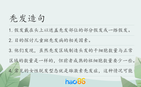 禿發造句
