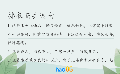 拂衣而去造句
