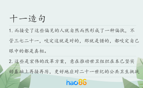 十一造句