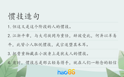 慣技造句